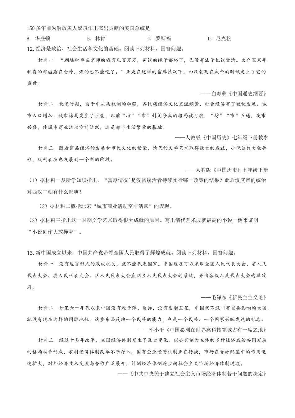 精品解析：江苏省淮安市2020年中考历史试题（原卷版）.doc_第3页