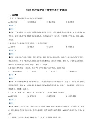 精品解析：江苏省连云港市2020年中考历史试题（解析版）.doc