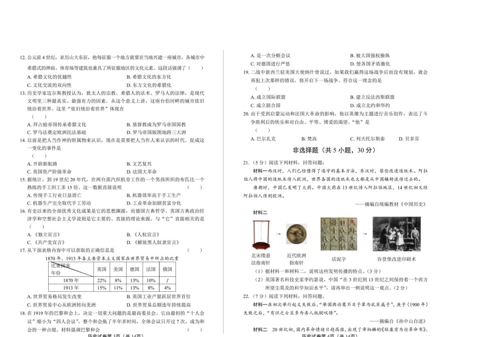 2020年河南省中考历史试卷试题真题及答案.doc_第2页