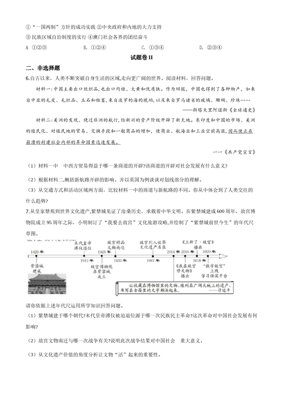 精品解析：2020年浙江省宁波市初中学业水平考试历史试题（原卷版）.doc_第2页