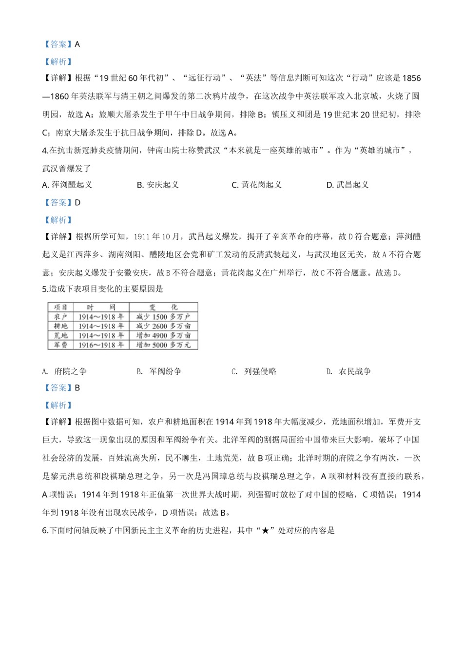 精品解析：海南省2020年中考历史试题（解析版）.doc_第2页