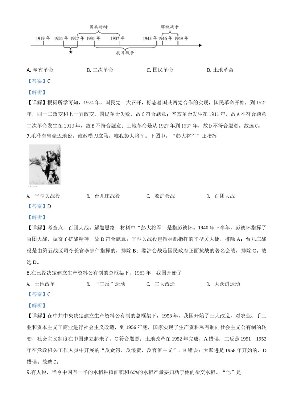 精品解析：海南省2020年中考历史试题（解析版）.doc_第3页