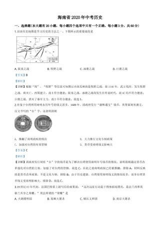 精品解析：海南省2020年中考历史试题（解析版）.doc