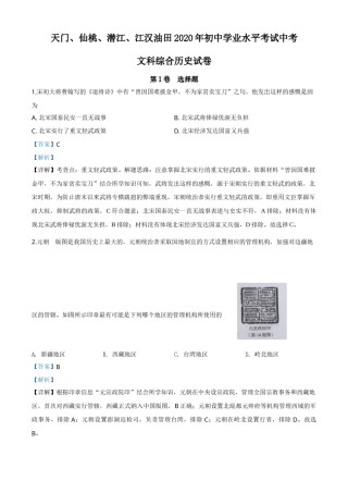 精品解析：湖北省天门、仙桃、潜江、江汉油田2020年中考历史试题（解析版）.doc