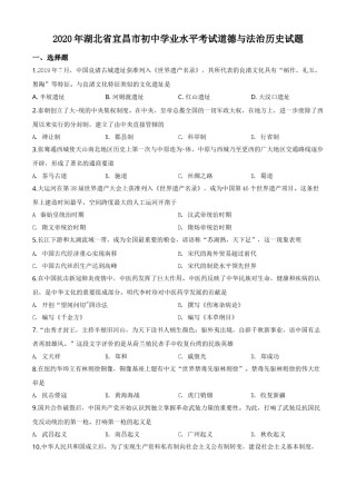 精品解析：湖北省宜昌市2020年中考历史试题（原卷版）.doc