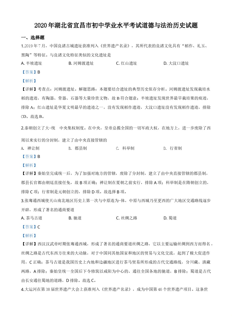 精品解析：湖北省宜昌市2020年中考历史试题（解析版）.doc_第1页