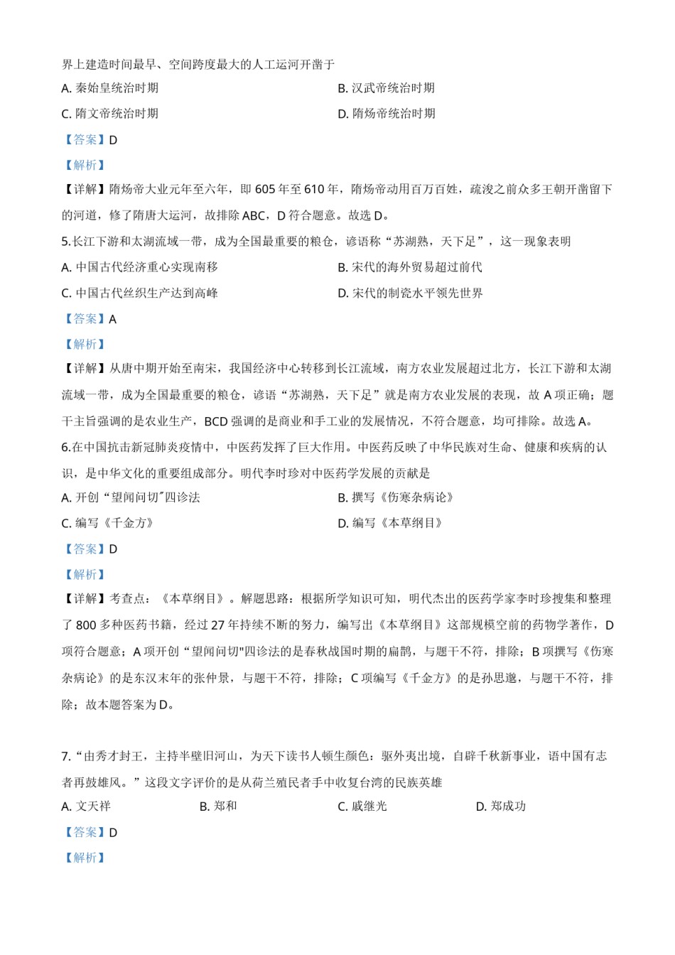 精品解析：湖北省宜昌市2020年中考历史试题（解析版）.doc_第2页