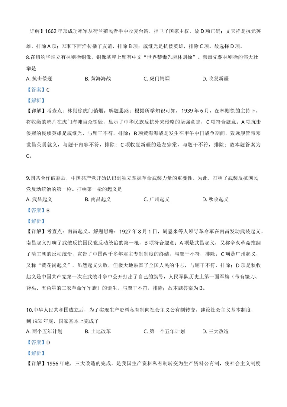 精品解析：湖北省宜昌市2020年中考历史试题（解析版）.doc_第3页