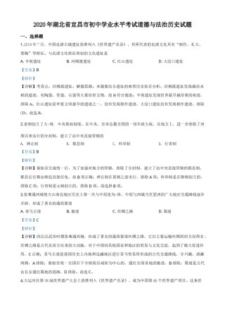 精品解析：湖北省宜昌市2020年中考历史试题（解析版）.doc
