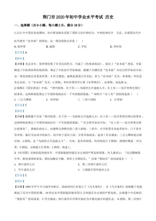 精品解析：湖北省荆门市2020年中考历史试题（解析版）.doc