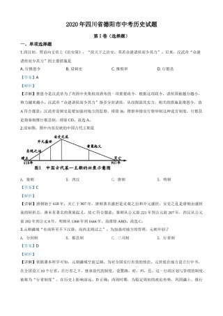 精品解析：四川省德阳市2020年中考历史试题（解析版）.doc