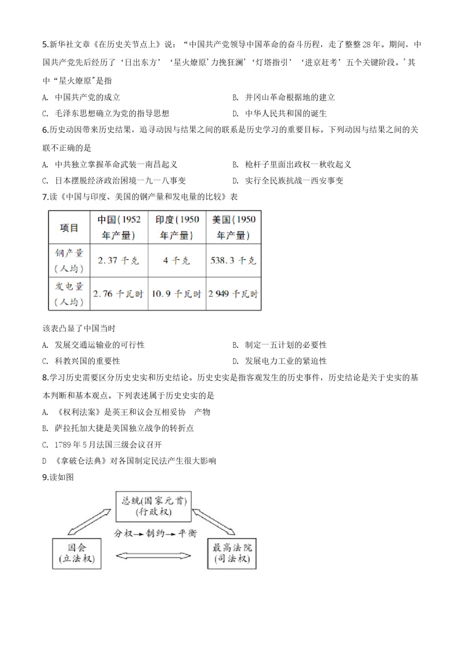 精品解析：湖北省鄂州市2020年中考历史试题（原卷版）.doc_第2页
