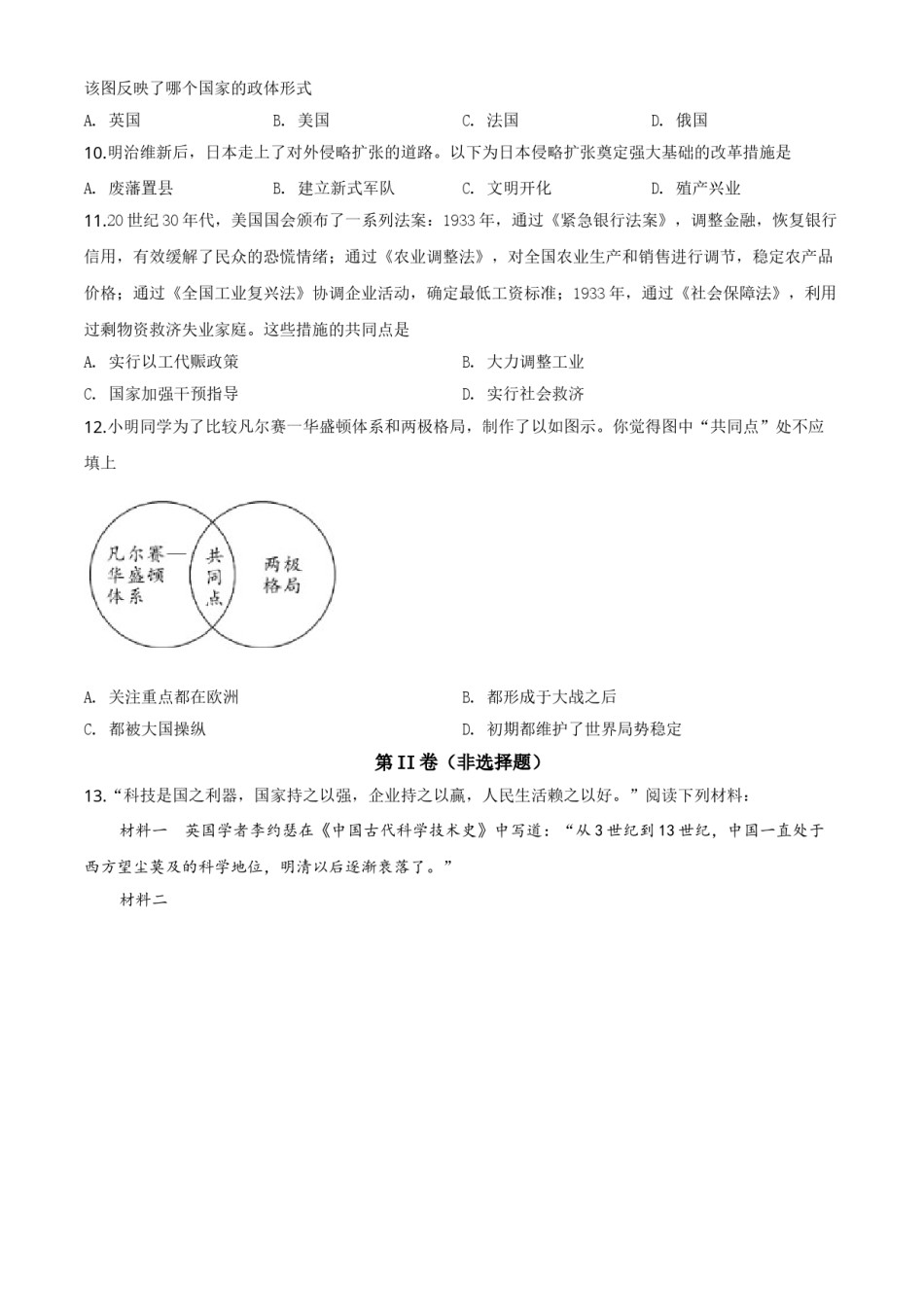 精品解析：湖北省鄂州市2020年中考历史试题（原卷版）.doc_第3页