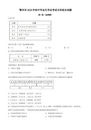精品解析：湖北省鄂州市2020年中考历史试题（原卷版）.doc