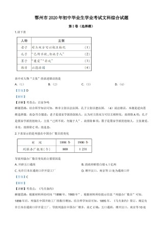 精品解析：湖北省鄂州市2020年中考历史试题（解析版）.doc