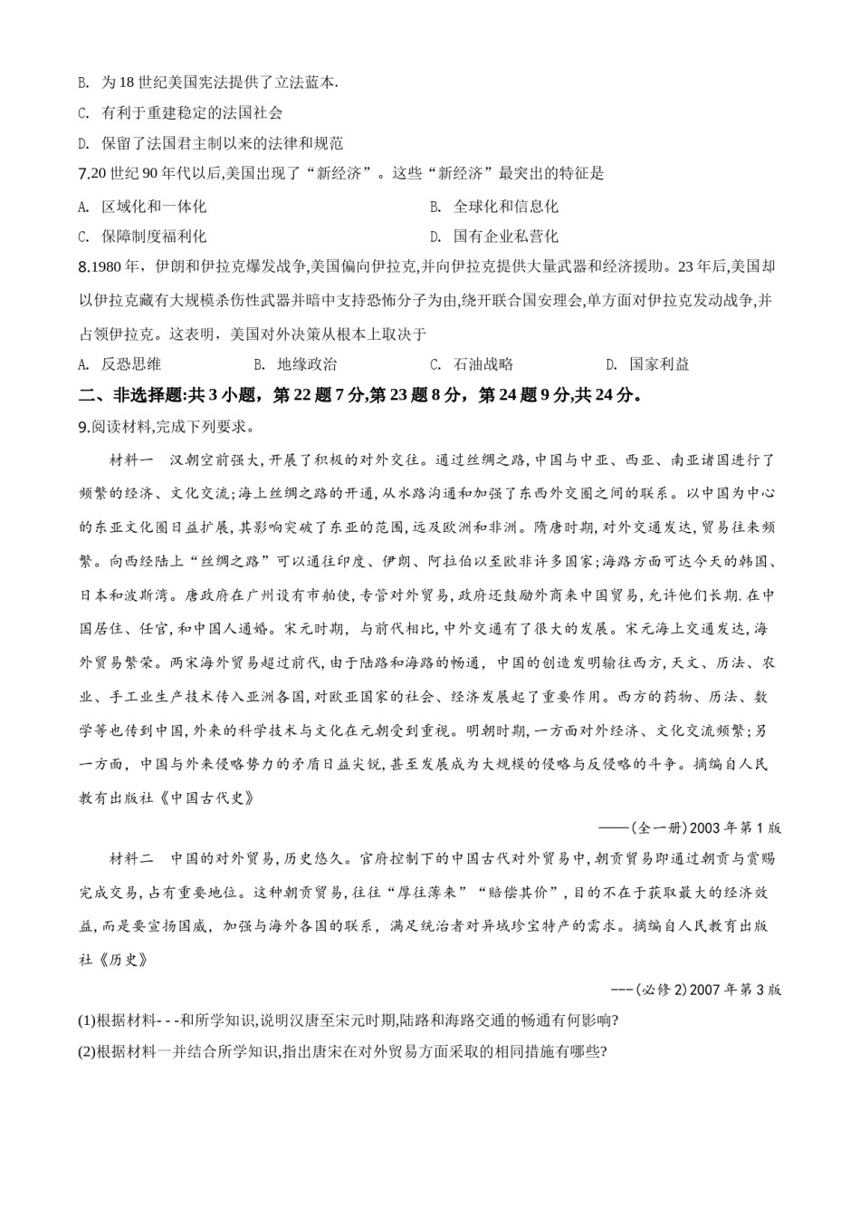 精品解析：湖北省黄冈市2020年中考历史试题（原卷版）.doc_第2页