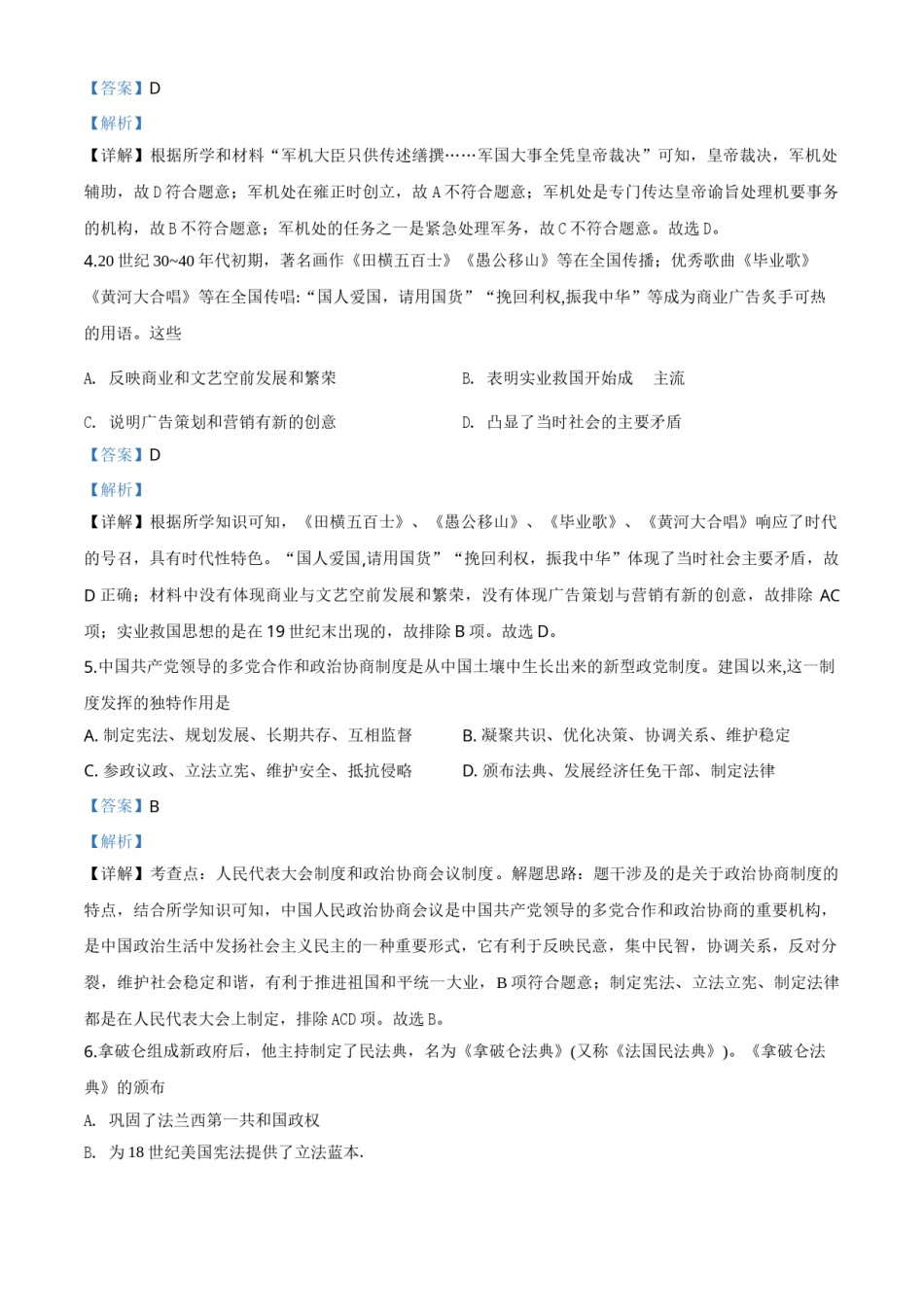 精品解析：湖北省黄冈市2020年中考历史试题（解析版）.doc_第2页