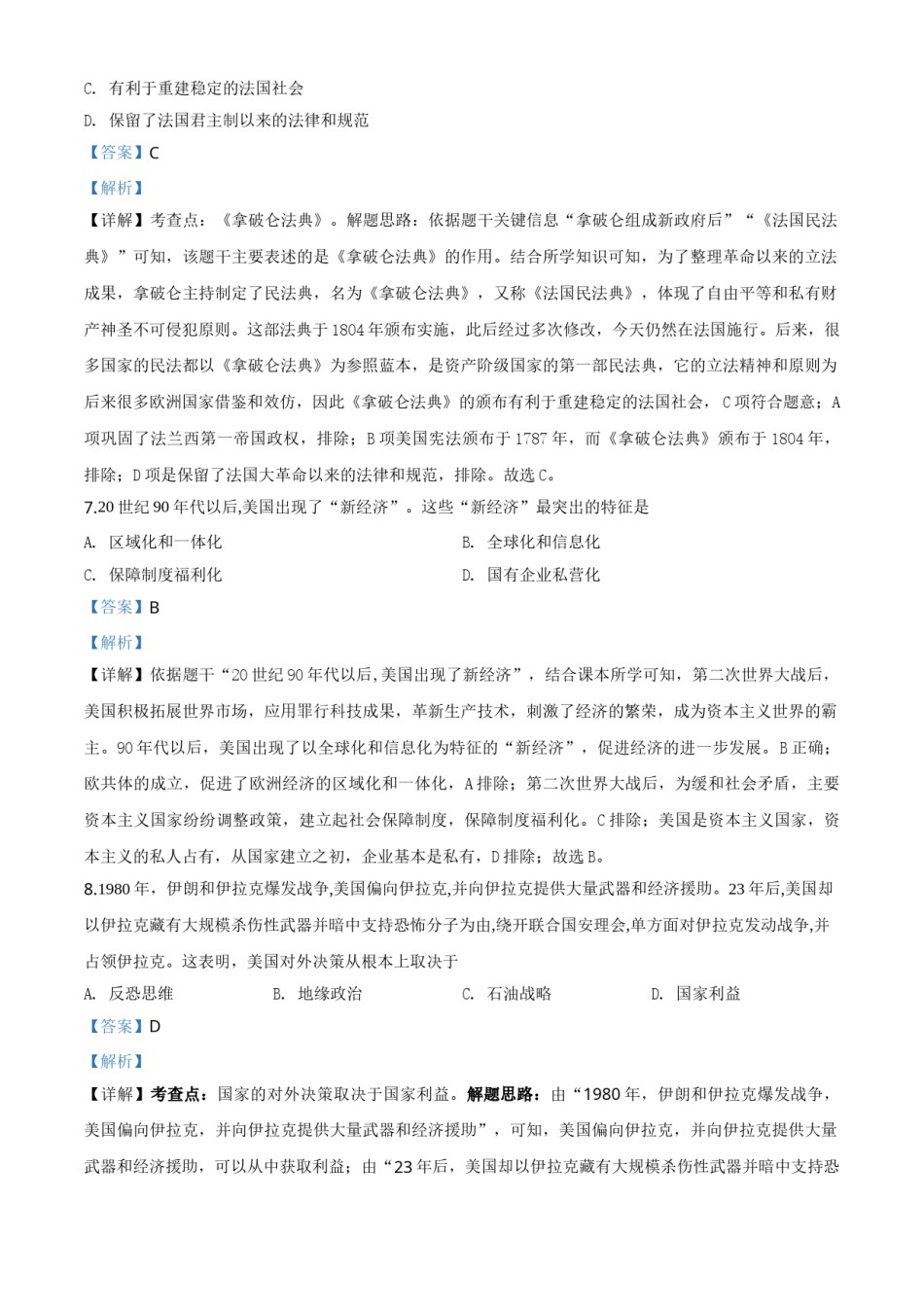 精品解析：湖北省黄冈市2020年中考历史试题（解析版）.doc_第3页