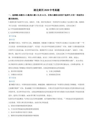 精品解析：湖北省黄冈市2020年中考历史试题（解析版）.doc