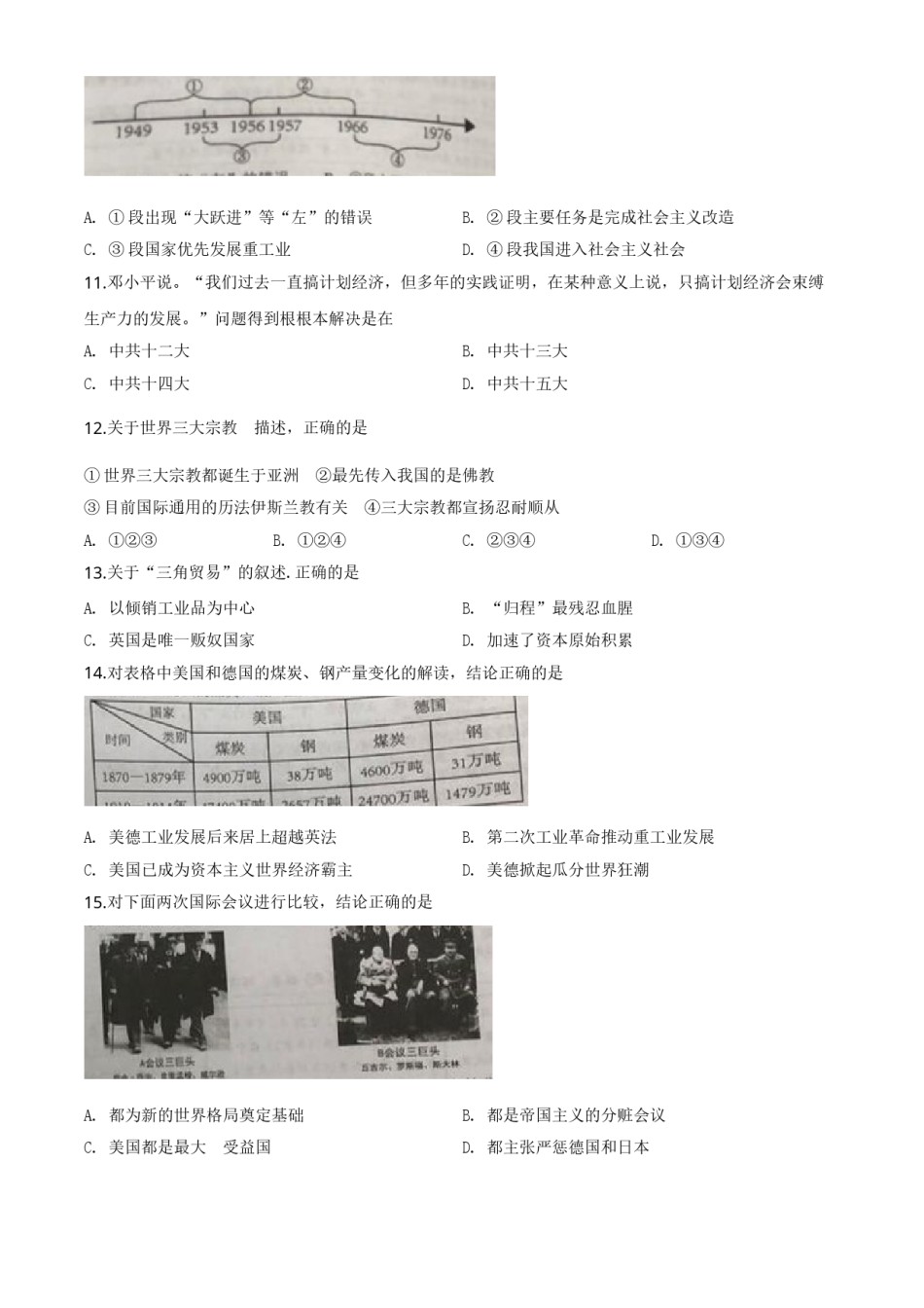 精品解析：湖南省岳阳市2020年中考历史试题（原卷版）.doc_第2页