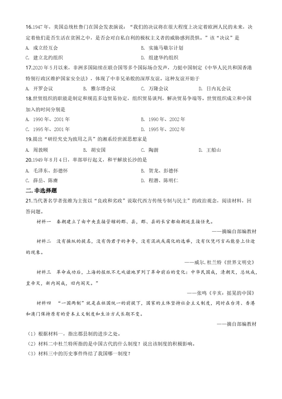 精品解析：湖南省岳阳市2020年中考历史试题（原卷版）.doc_第3页