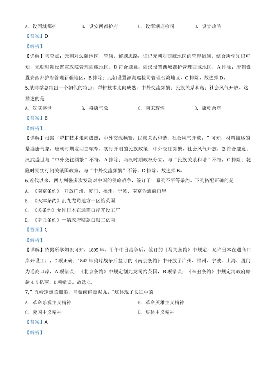 精品解析：湖南省岳阳市2020年中考历史试题（解析版）.doc_第2页