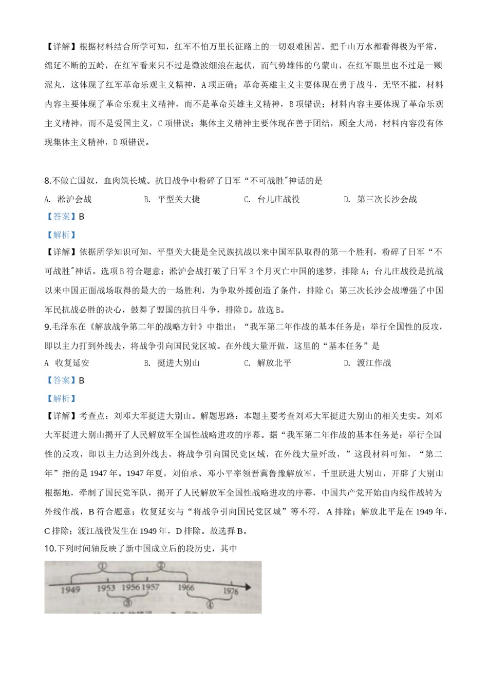 精品解析：湖南省岳阳市2020年中考历史试题（解析版）.doc_第3页