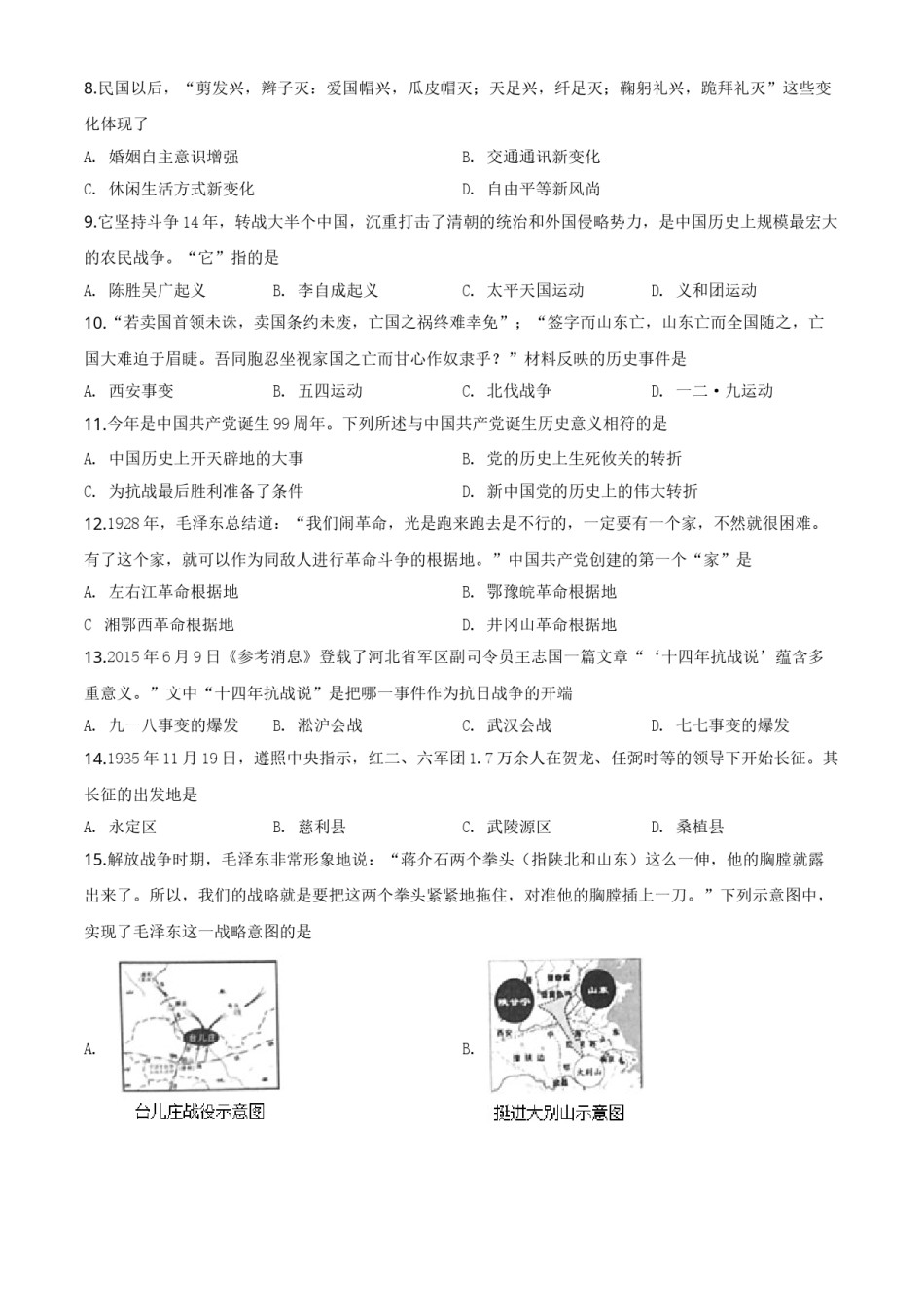 精品解析：湖南省张家界2020年中考历史试题（原卷版）.doc_第2页