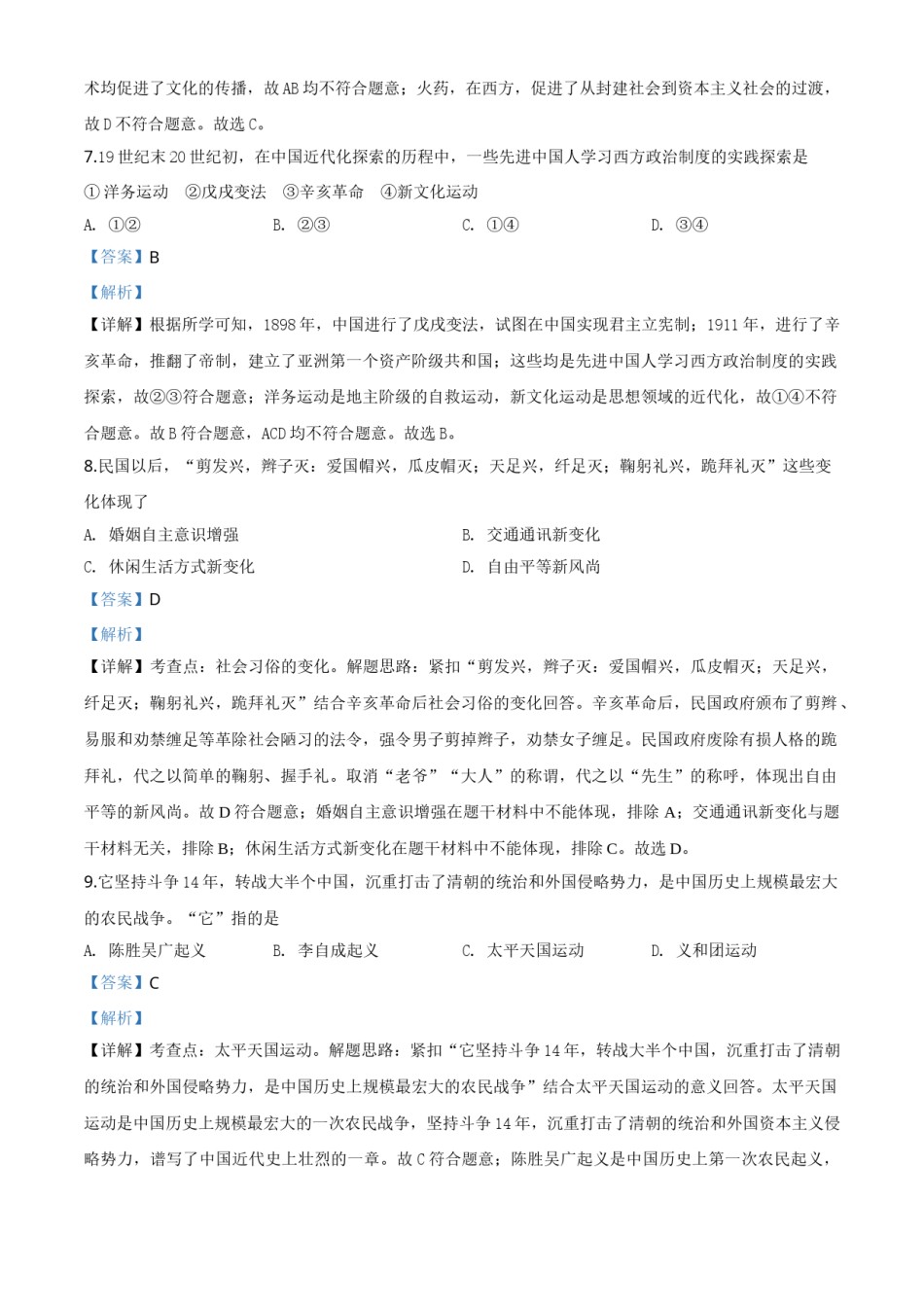 精品解析：湖南省张家界2020年中考历史试题（解析版）.doc_第3页