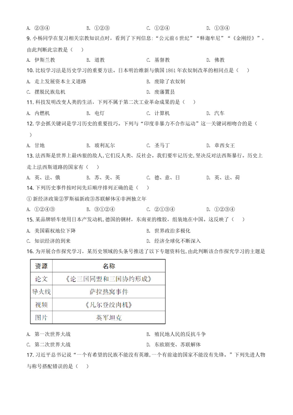 精品解析：湖南省怀化市2020中考历史真题   （原卷版）.doc_第2页