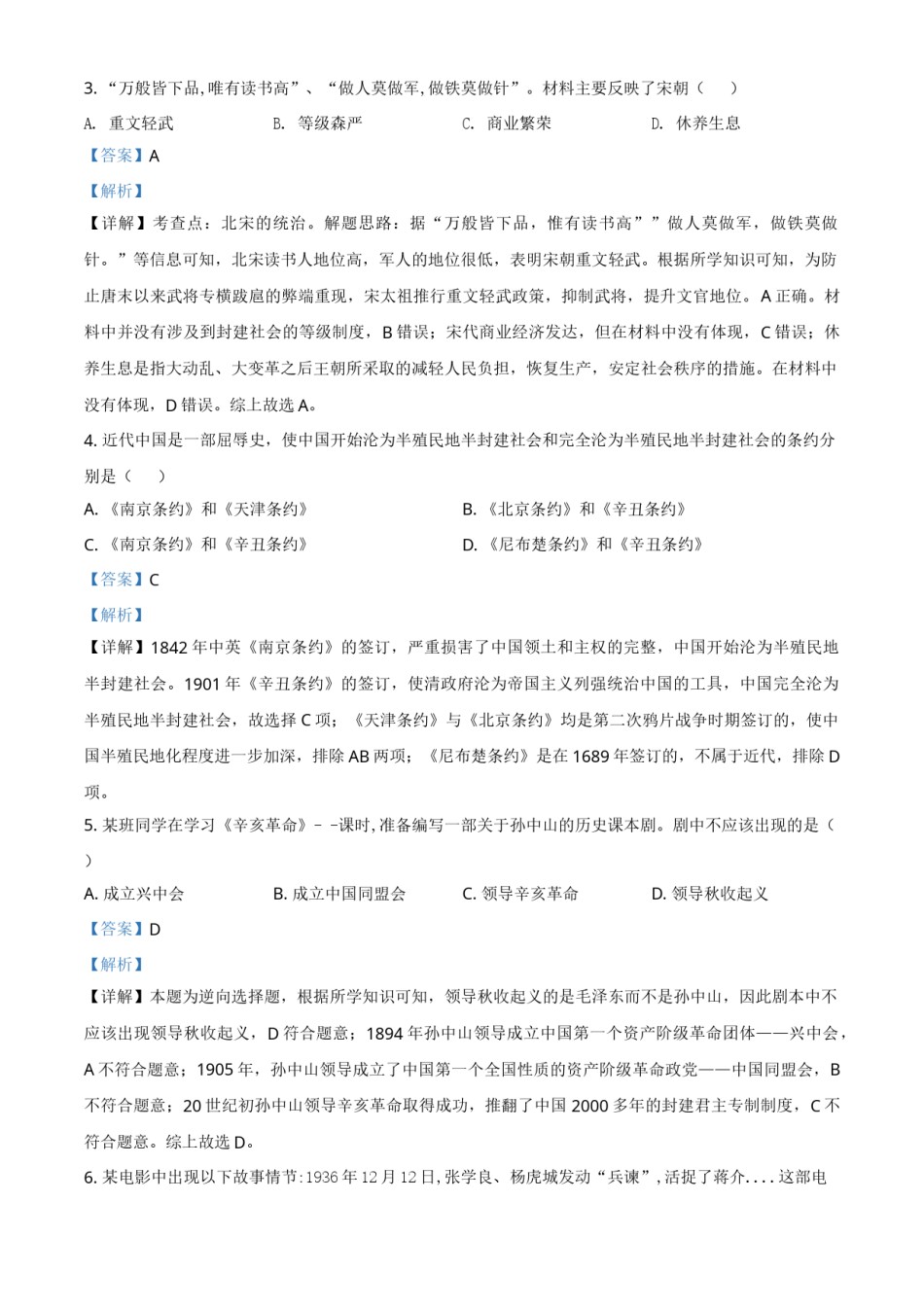 精品解析：湖南省怀化市2020中考历史真题   （解析版）.doc_第2页