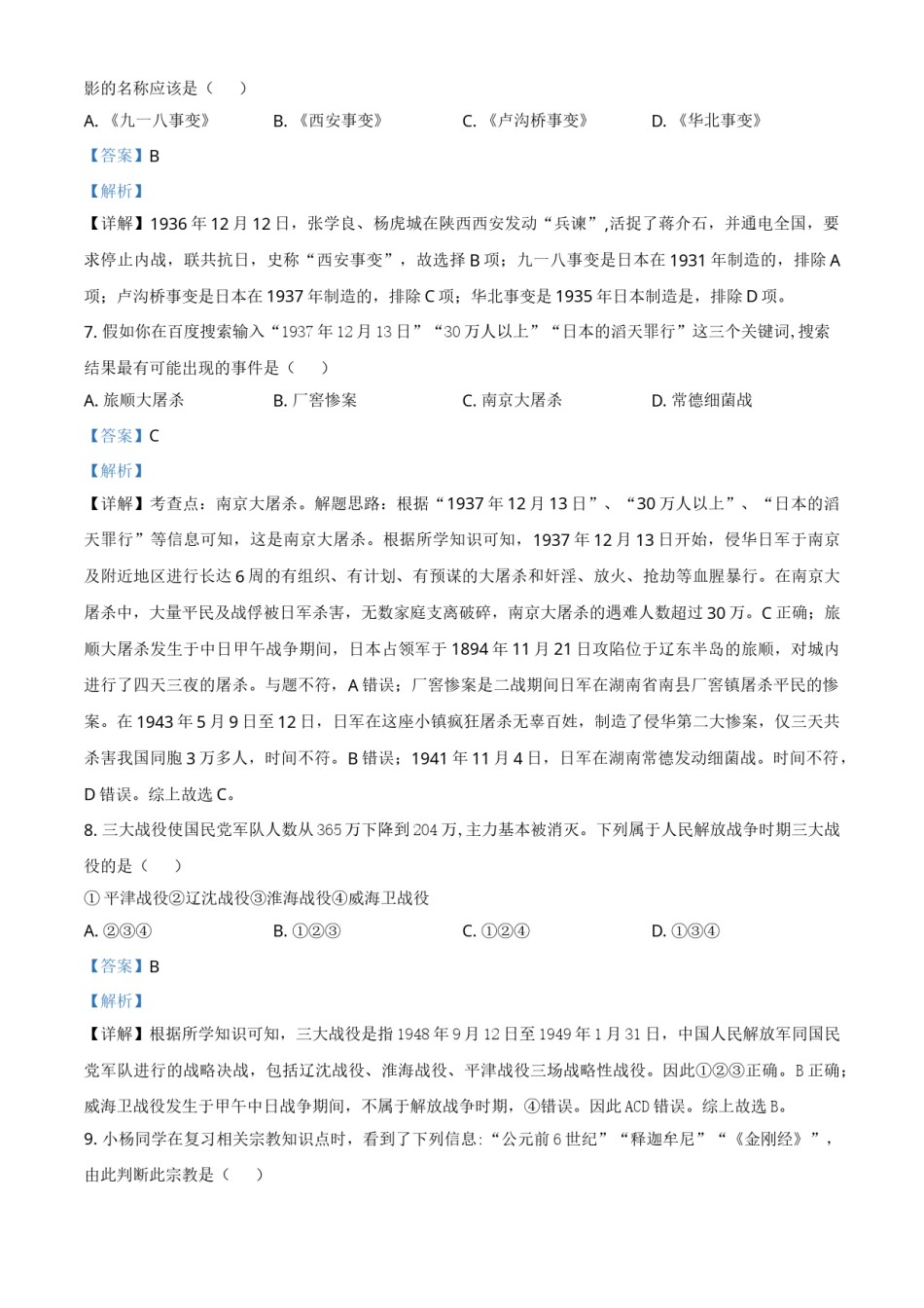 精品解析：湖南省怀化市2020中考历史真题   （解析版）.doc_第3页