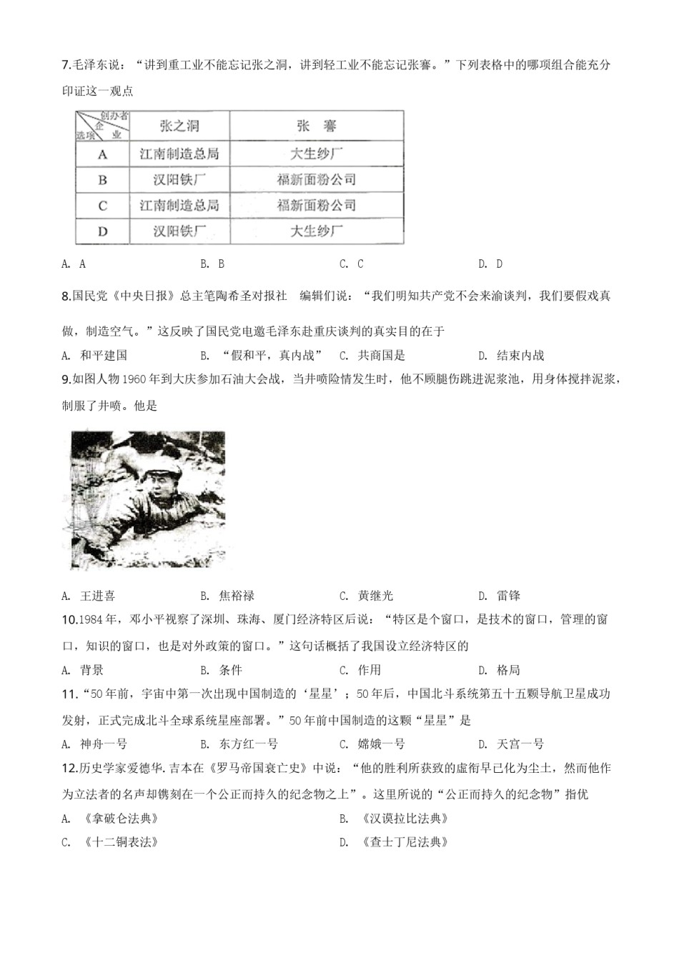 精品解析：湖南省株洲市2020年中考历史试题（原卷版）.doc_第2页
