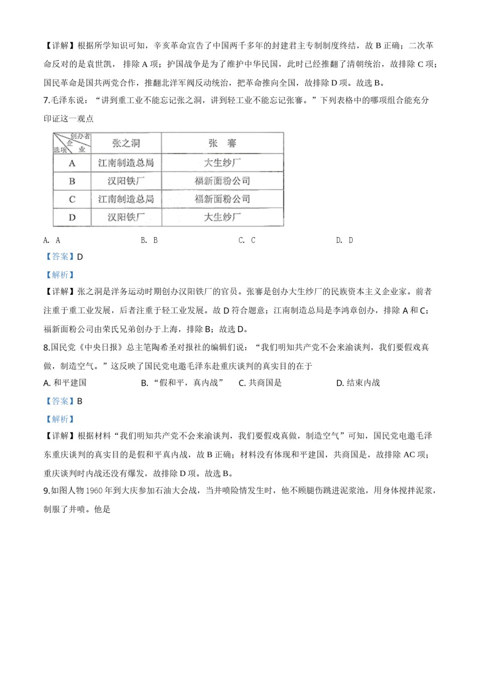 精品解析：湖南省株洲市2020年中考历史试题（解析版）.doc_第3页