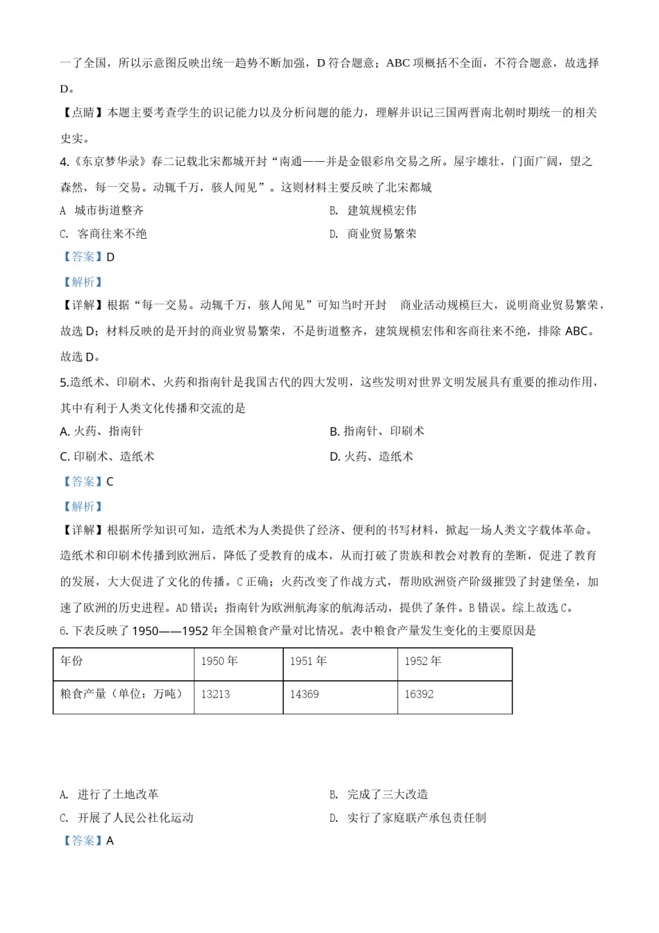 精品解析：湖南省永州市2020年中考历史试题（解析版）.doc_第2页