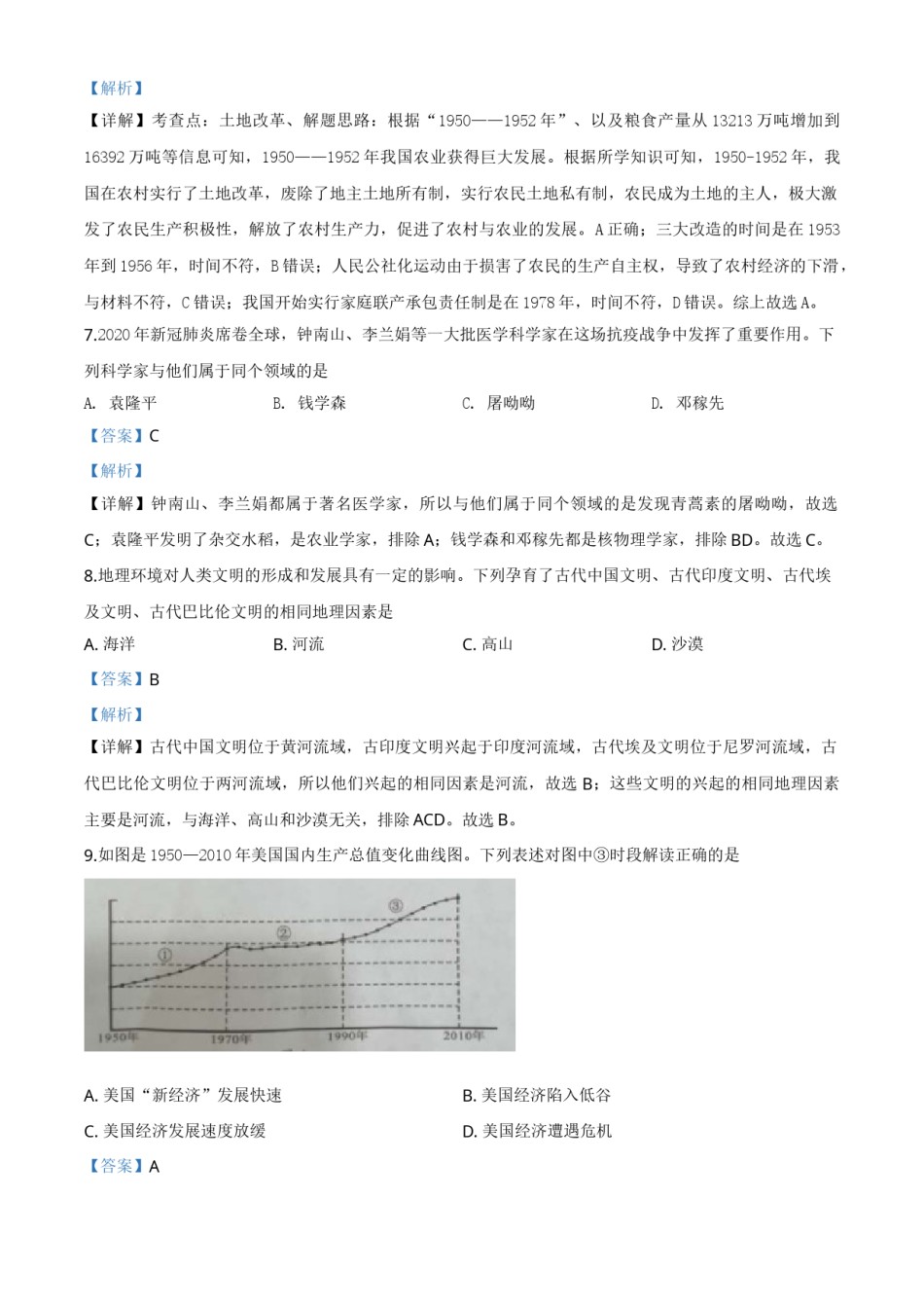精品解析：湖南省永州市2020年中考历史试题（解析版）.doc_第3页