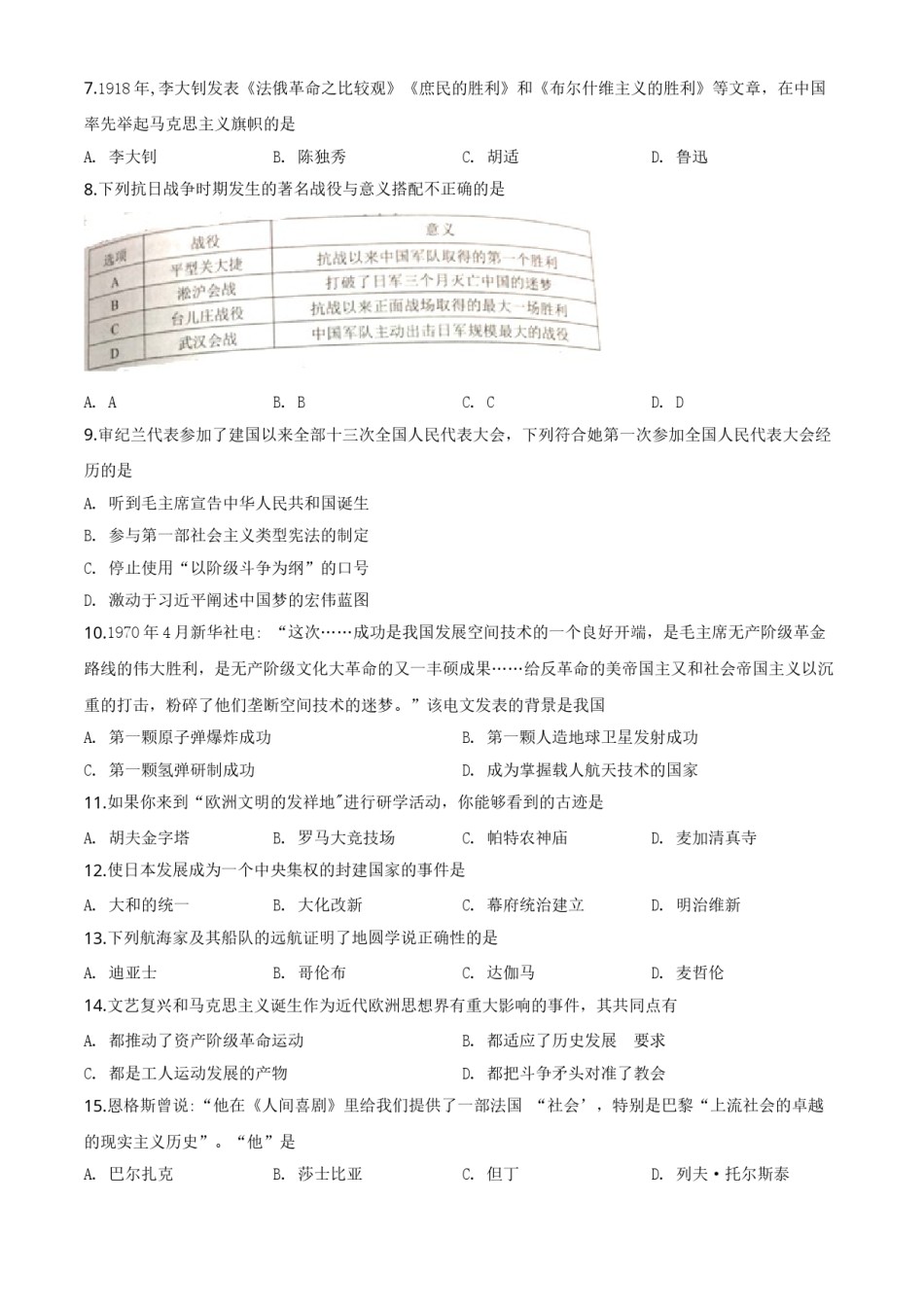 精品解析：湖南省湘潭市2020中考历史真题（原卷版）.doc_第2页