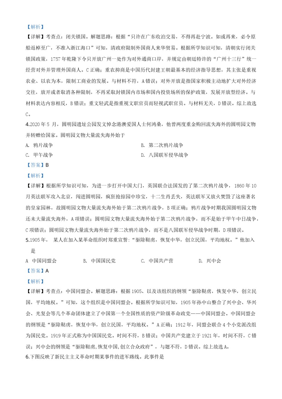 精品解析：湖南省湘潭市2020中考历史真题（解析版）.doc_第2页