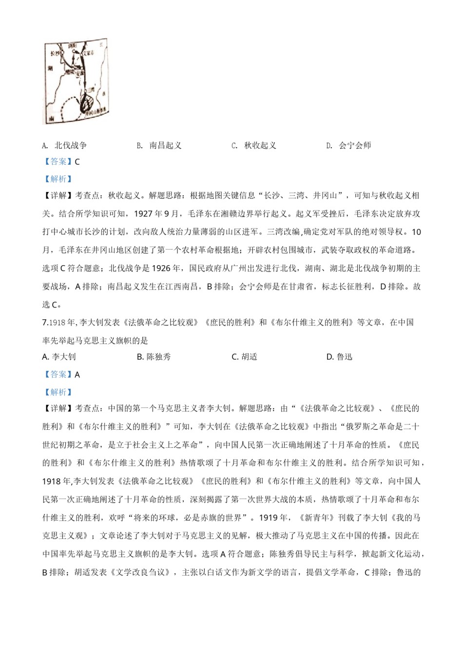 精品解析：湖南省湘潭市2020中考历史真题（解析版）.doc_第3页
