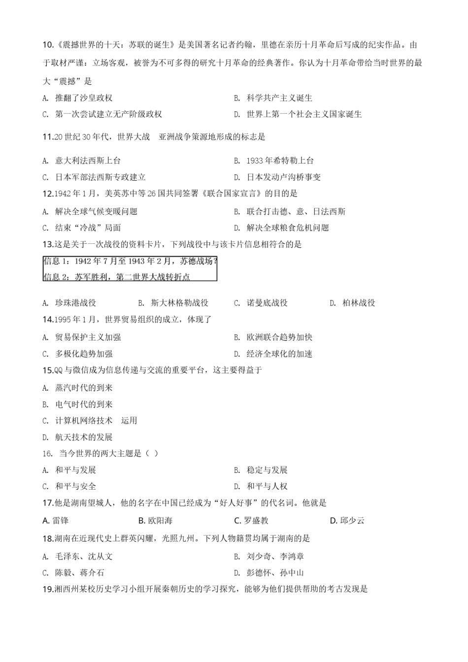 精品解析：湖南省湘西2020年中考历史试题（原卷版）.doc_第2页