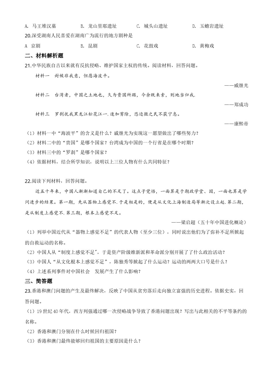 精品解析：湖南省湘西2020年中考历史试题（原卷版）.doc_第3页