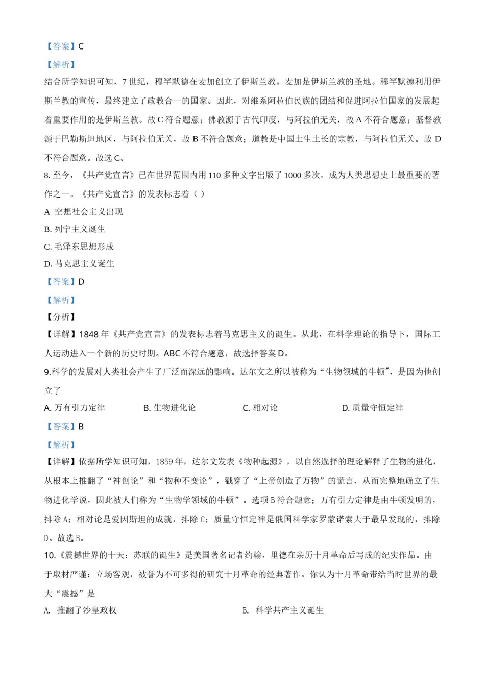 精品解析：湖南省湘西2020年中考历史试题（解析版）.doc_第3页
