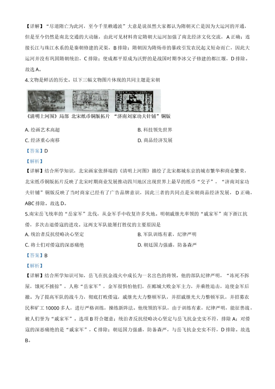 精品解析：湖南省益阳市2020年中考历史试题（解析版）.doc_第2页
