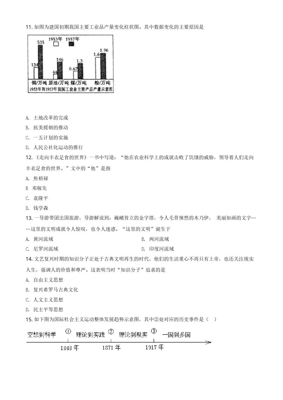 精品解析：湖南省衡阳市2020年中考历史试题（原卷版）.doc_第3页