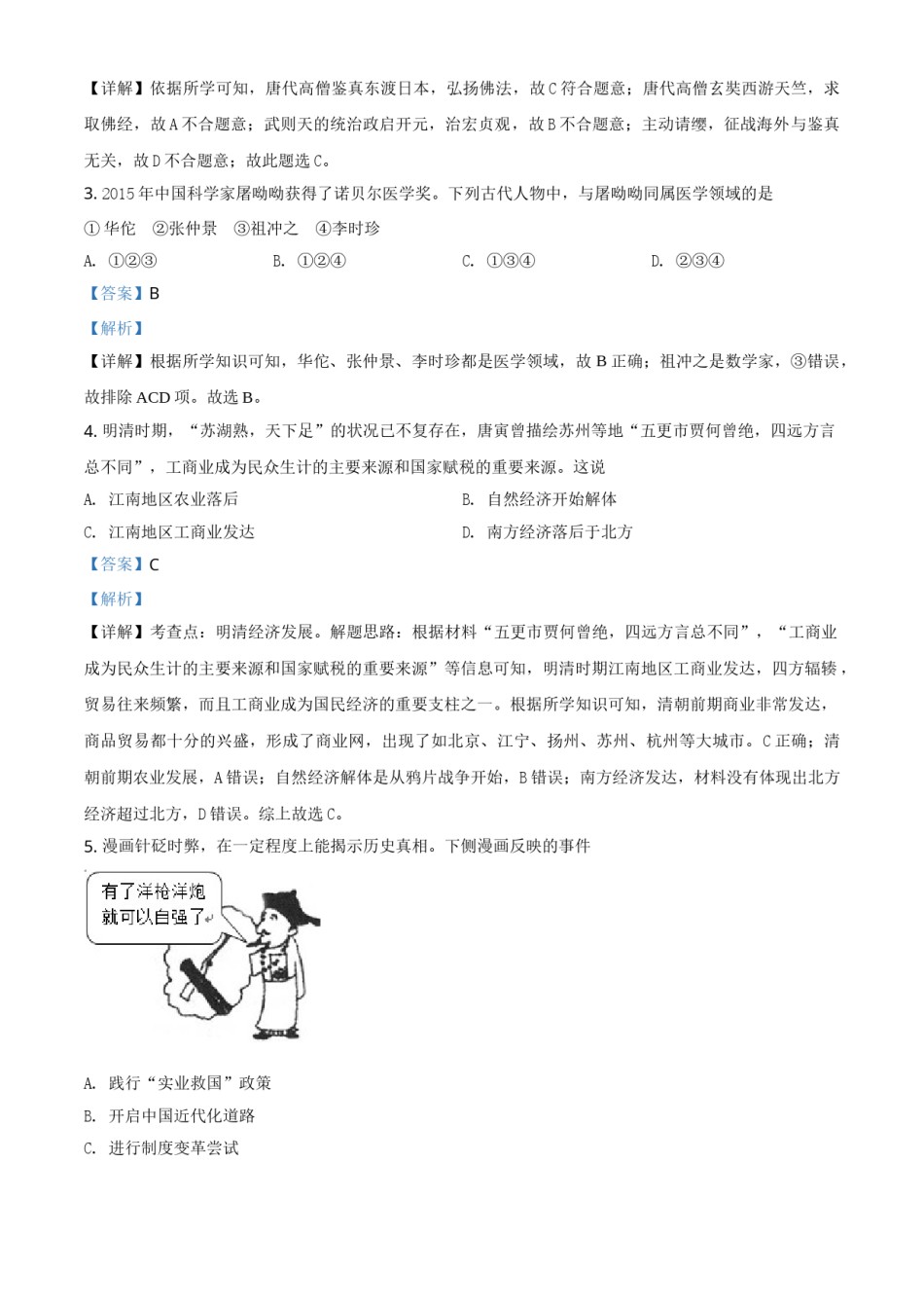 精品解析：湖南省衡阳市2020年中考历史试题（解析版）.doc_第2页