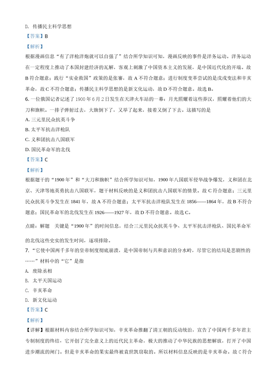 精品解析：湖南省衡阳市2020年中考历史试题（解析版）.doc_第3页