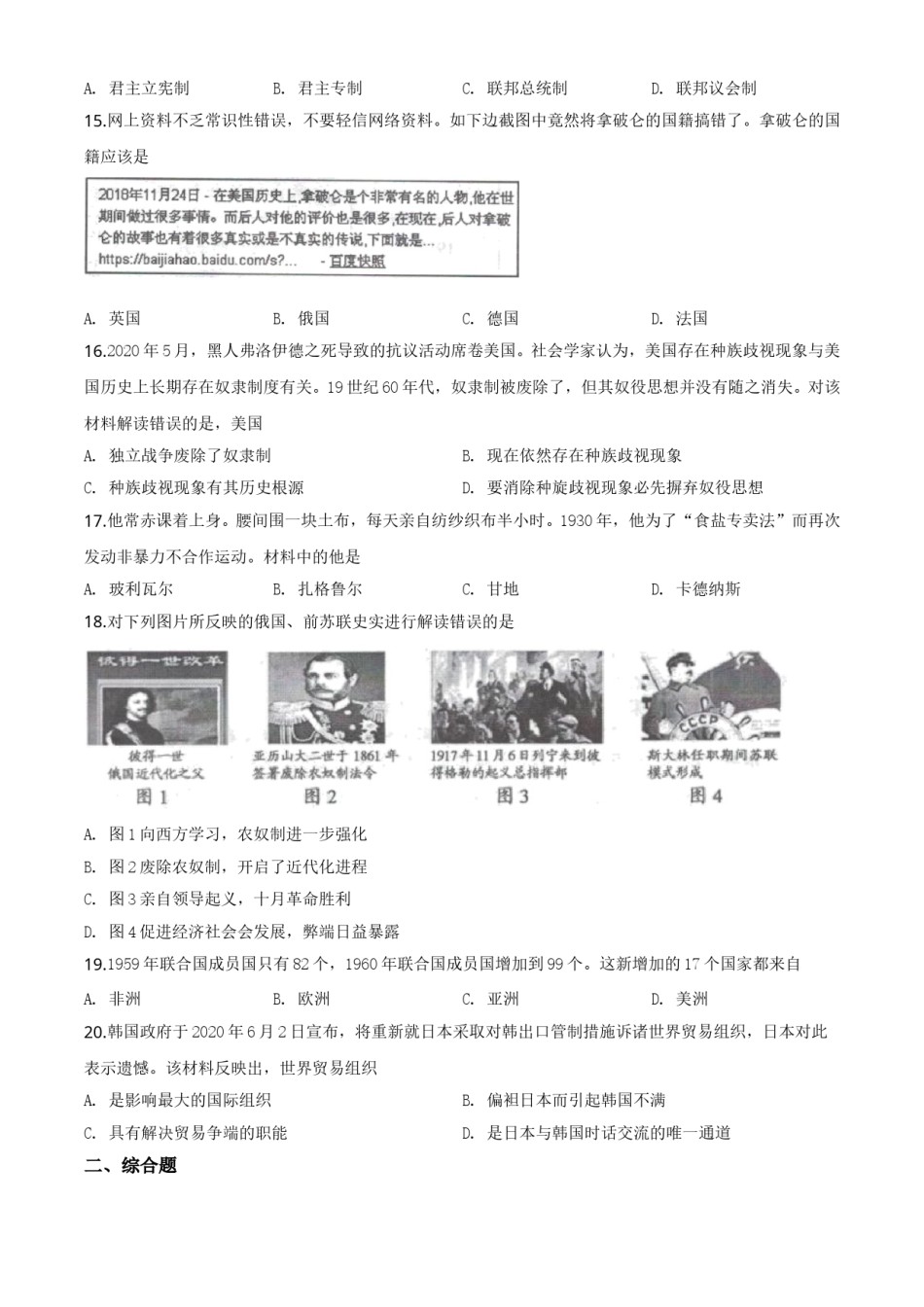 精品解析：湖南省邵阳市2020年中考历史试题（原卷版）.doc_第3页