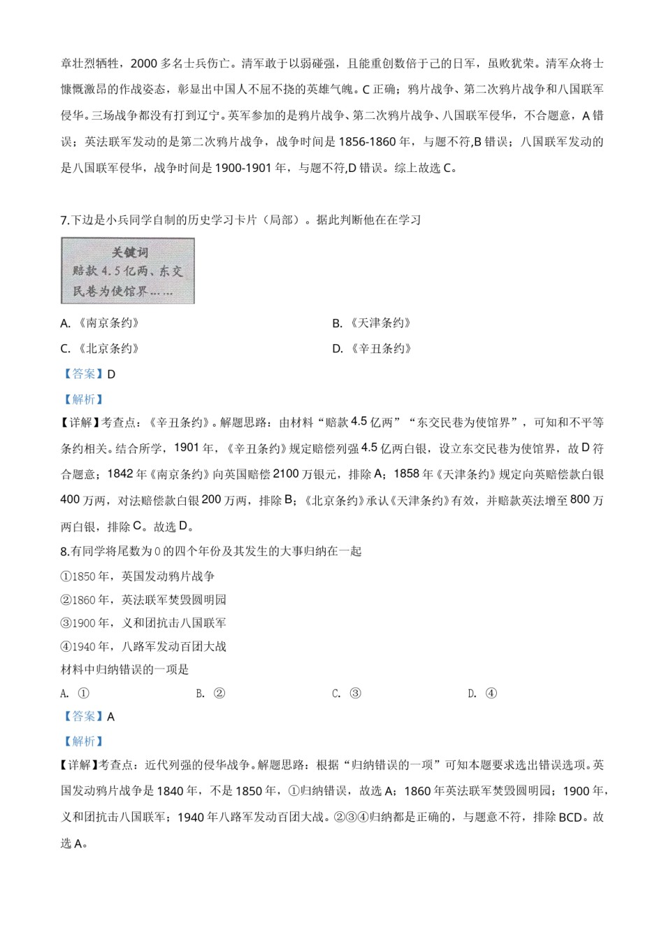 精品解析：湖南省邵阳市2020年中考历史试题（解析版）.doc_第3页