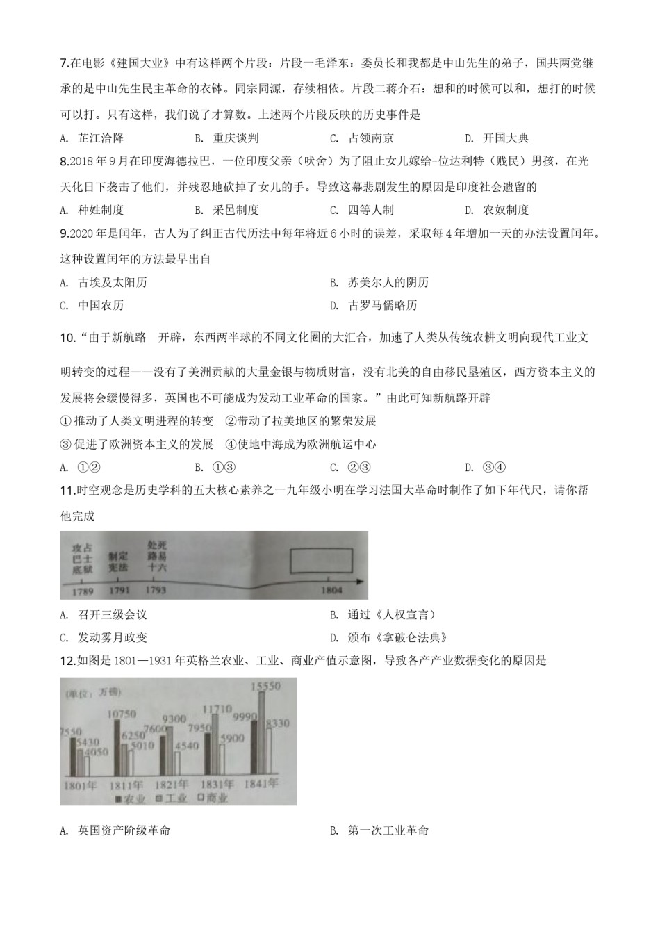 精品解析：湖南省郴州市2020年中考历史试题（原卷版）.doc_第2页