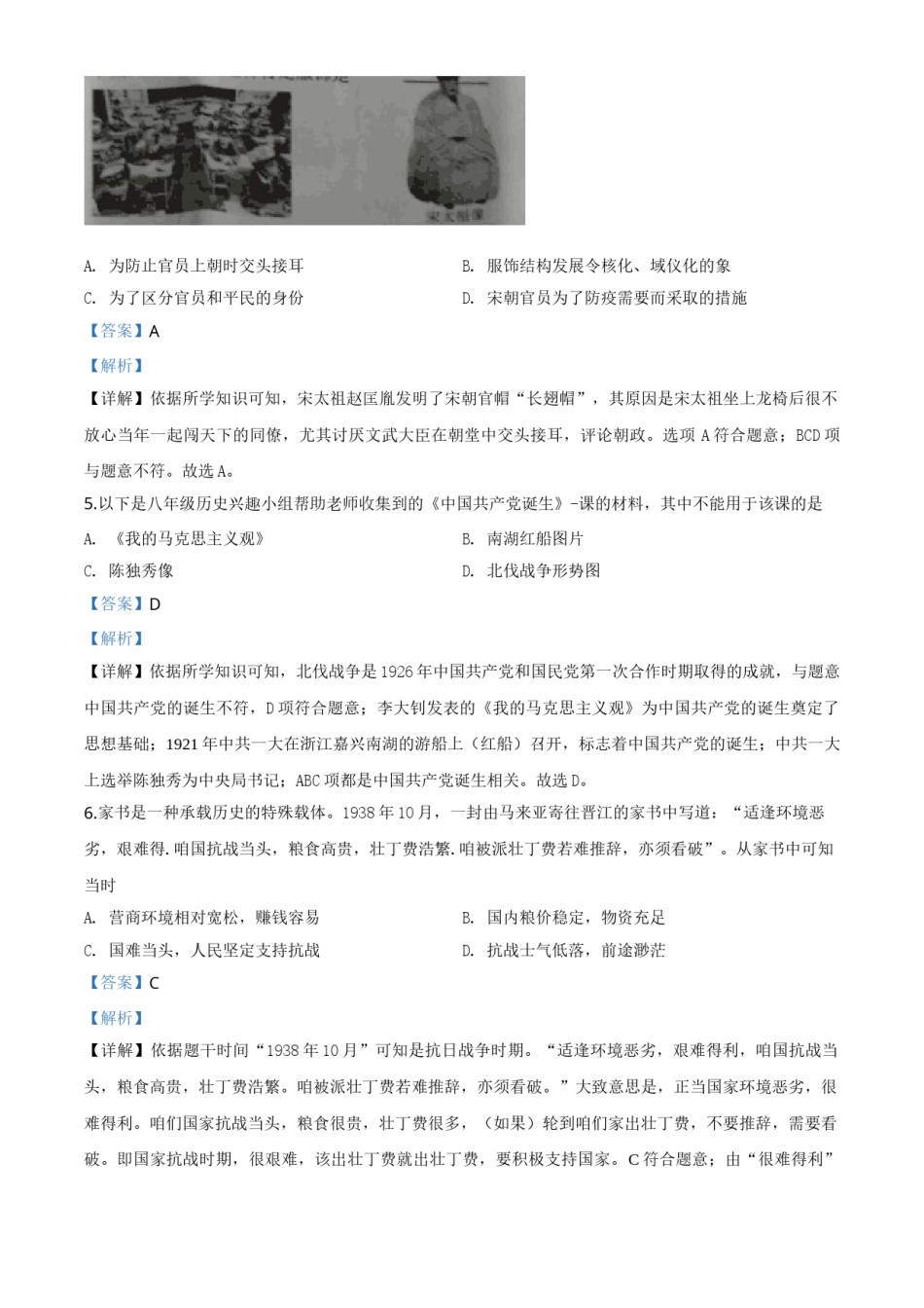 精品解析：湖南省郴州市2020年中考历史试题（解析版）.doc_第2页